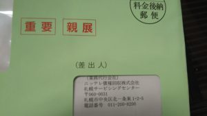 ニッテレ債権回収さんから返済計画表がくる