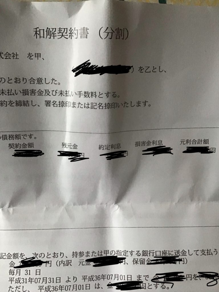 新生パーソナル(旧シンキ)の任意整理で和解成立し、契約書を交わす