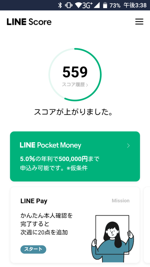 LINEスコアを試してみました